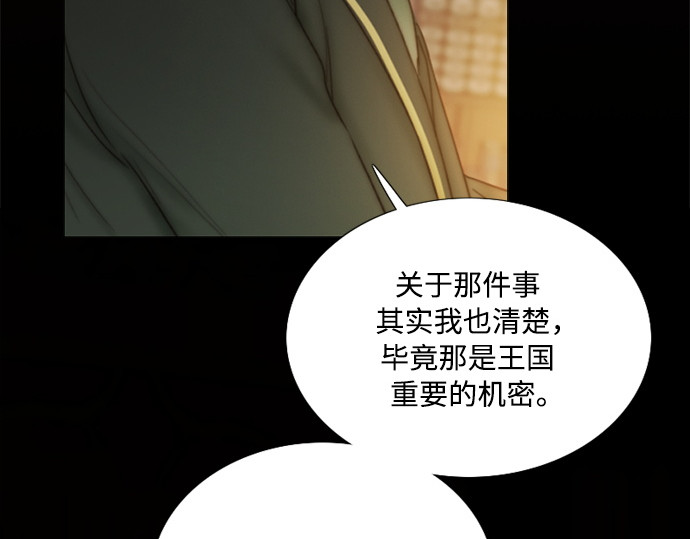 第112话 依旧是外人 第 12 页