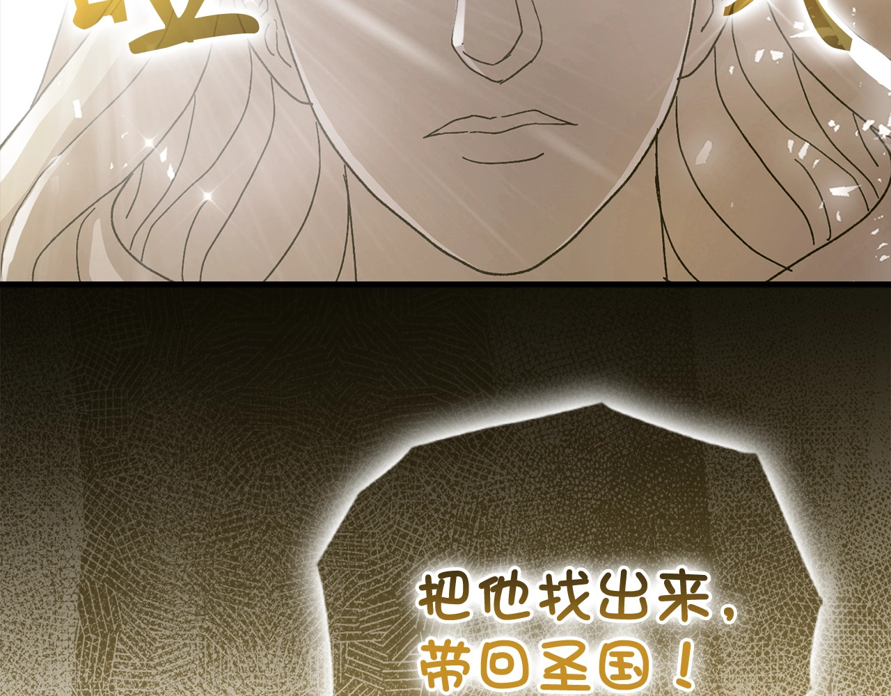 第8话 找出白发圣子 第 32 页