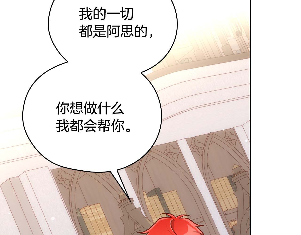 第132话 寻求帮助 第 76 页