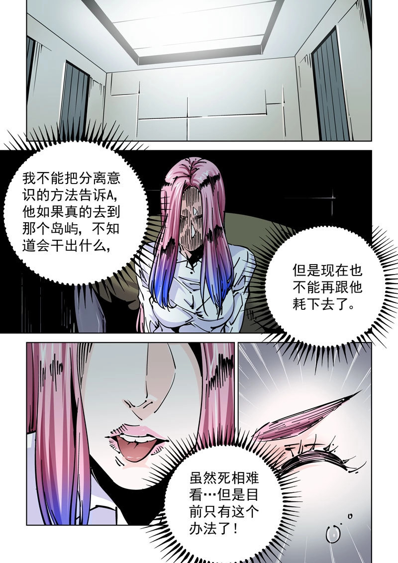 第235话 魔人篇235. 求死之路 第 14 页