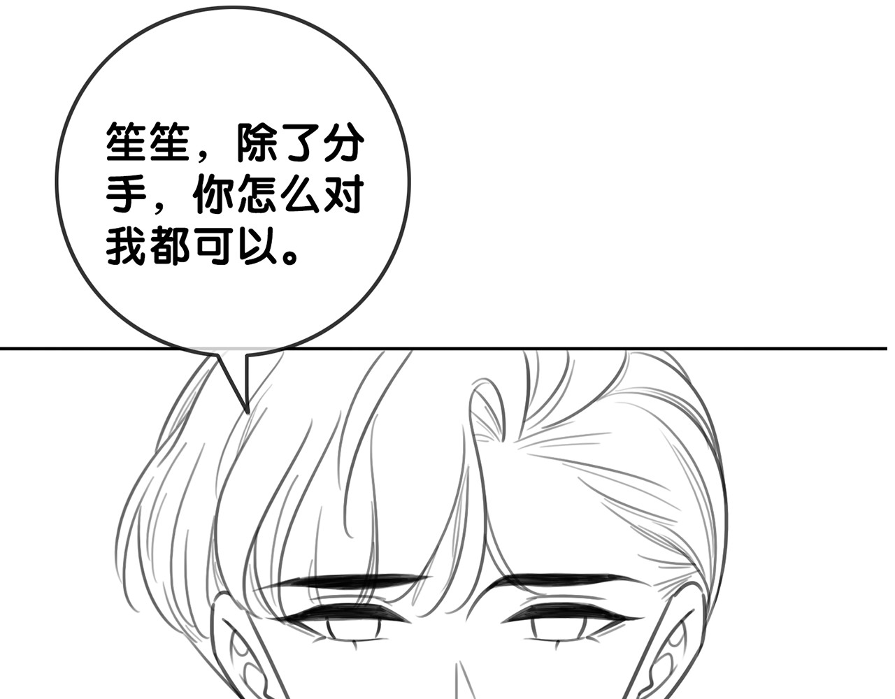 第105话 异样的关怀与对待 第 130 页