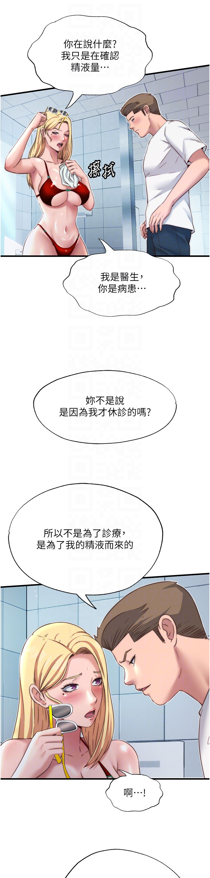 第18话 - 妳有这么想要吗? 第 24 页