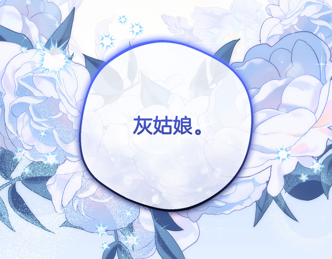 第81话 回家 第 88 页