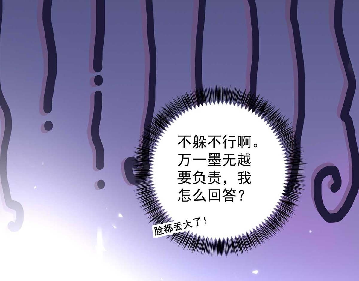 第94话 躲避 第 54 页