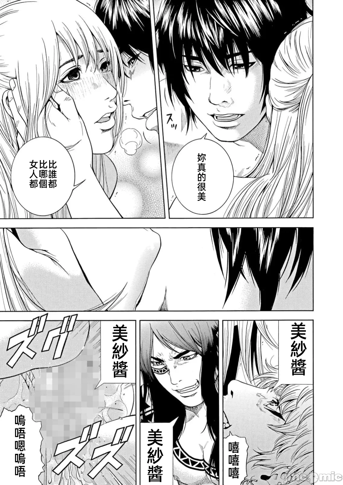 在妻子堕落的偏好快感结束时… [结城稜] ネトラレル。～妻が堕ちゆく偏爱快楽の果てに… 第46话 - 15