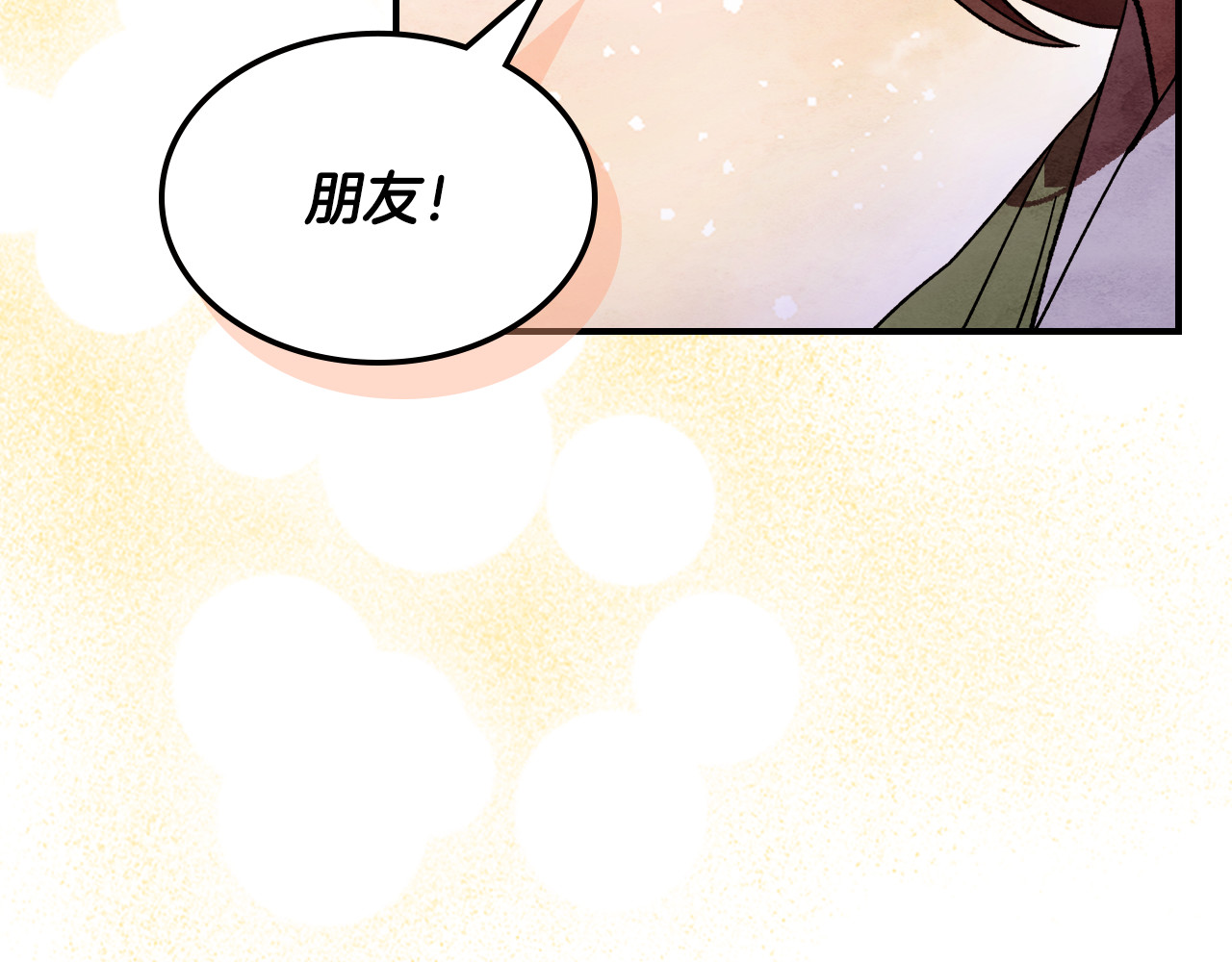 第三季 完结话 一起去吧 第 20 页