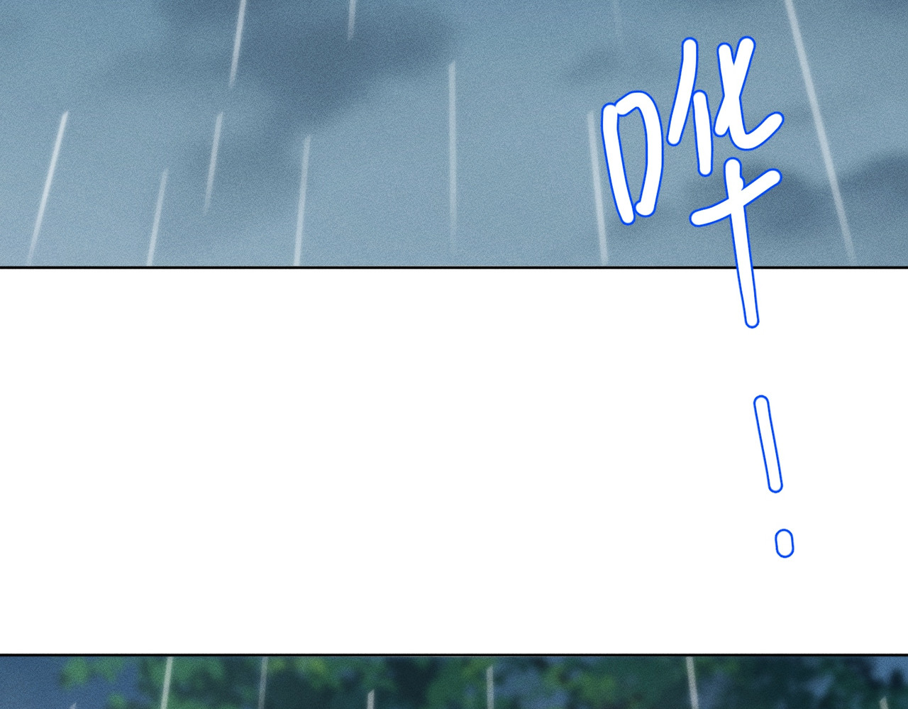 第24话：雨夜湿透的两人 第 26 页