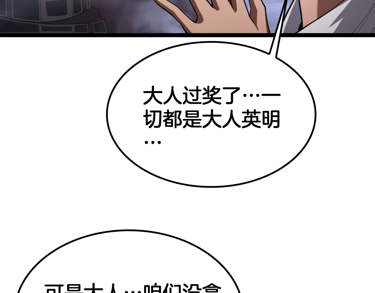 第84话 神怒！ 第 114 页