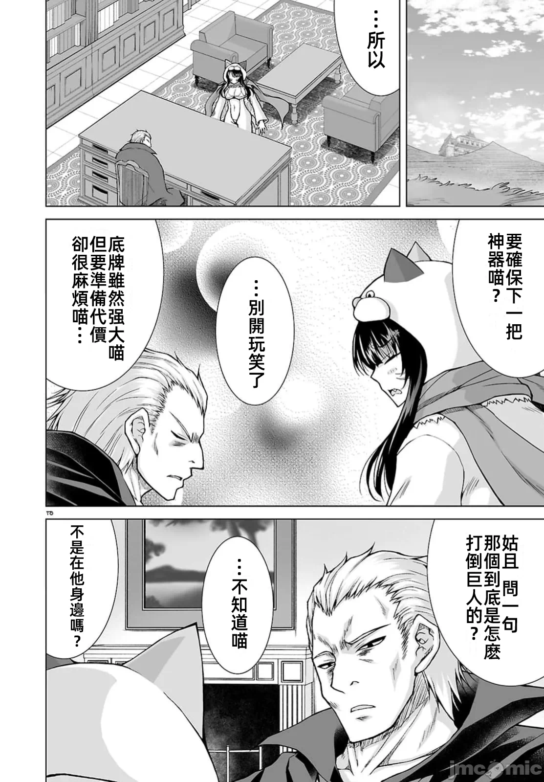 被招唤到异世界获得斩击异能开启简单模式 [神代家家长 止田卓史 矶カズナリ] 异世界に召唤されたんだけど、なんでも斩れてしまう権能を手に入れたのでイージーモードでした。 第12话 - 18