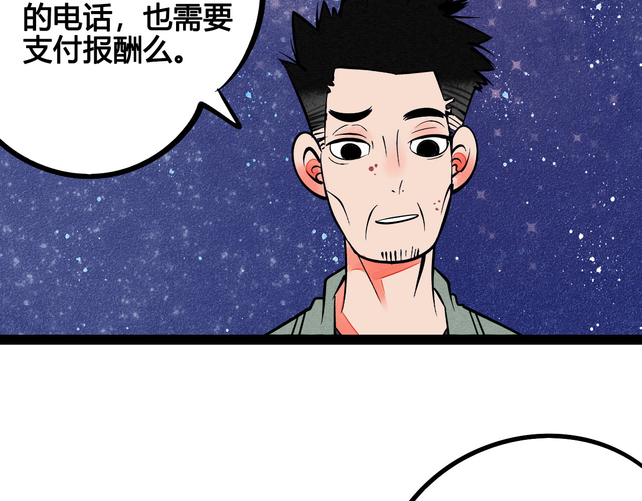 第9单 打给过去的电话 第 54 页