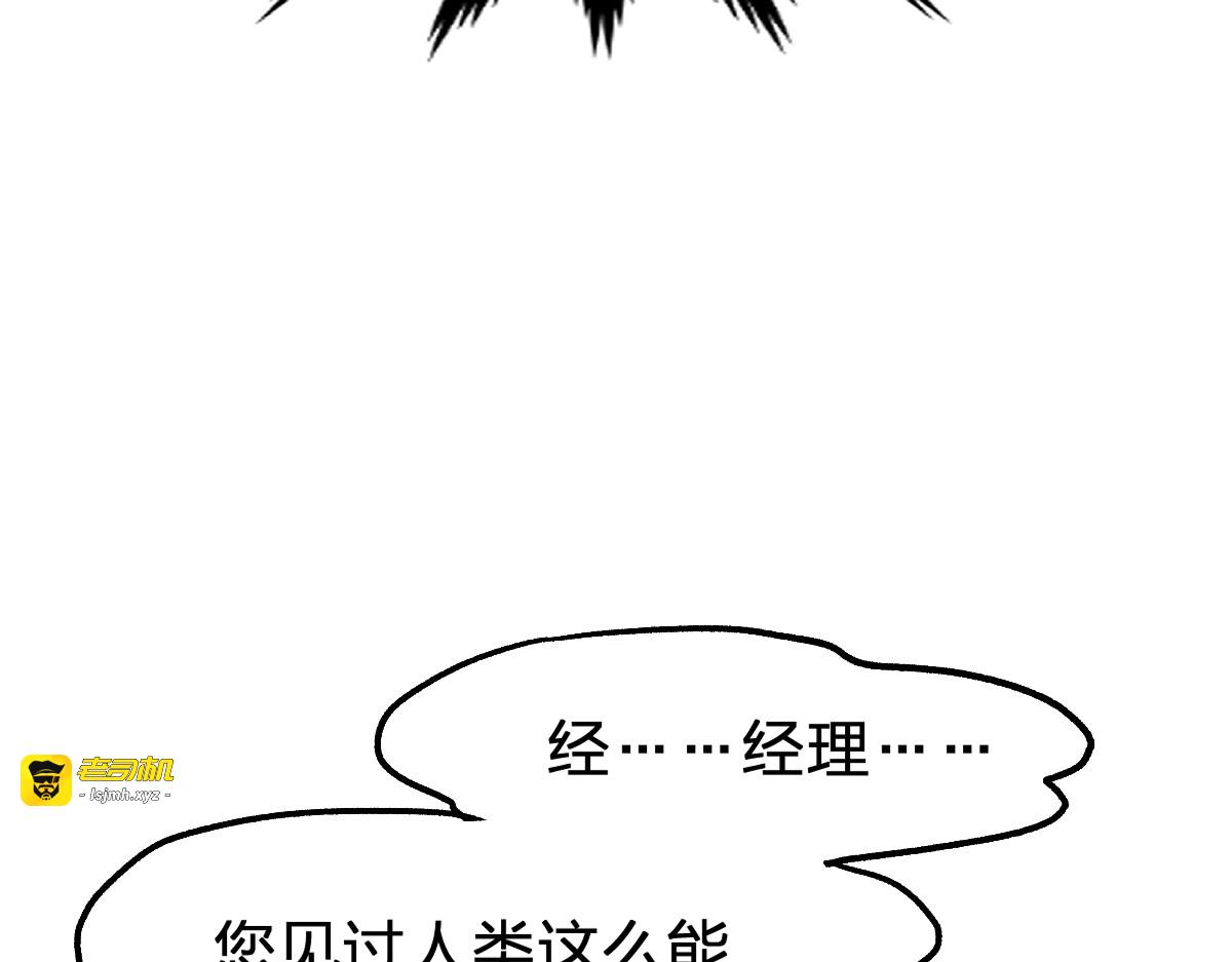 第171话 食物不够？敌人凑！ 第 91 页