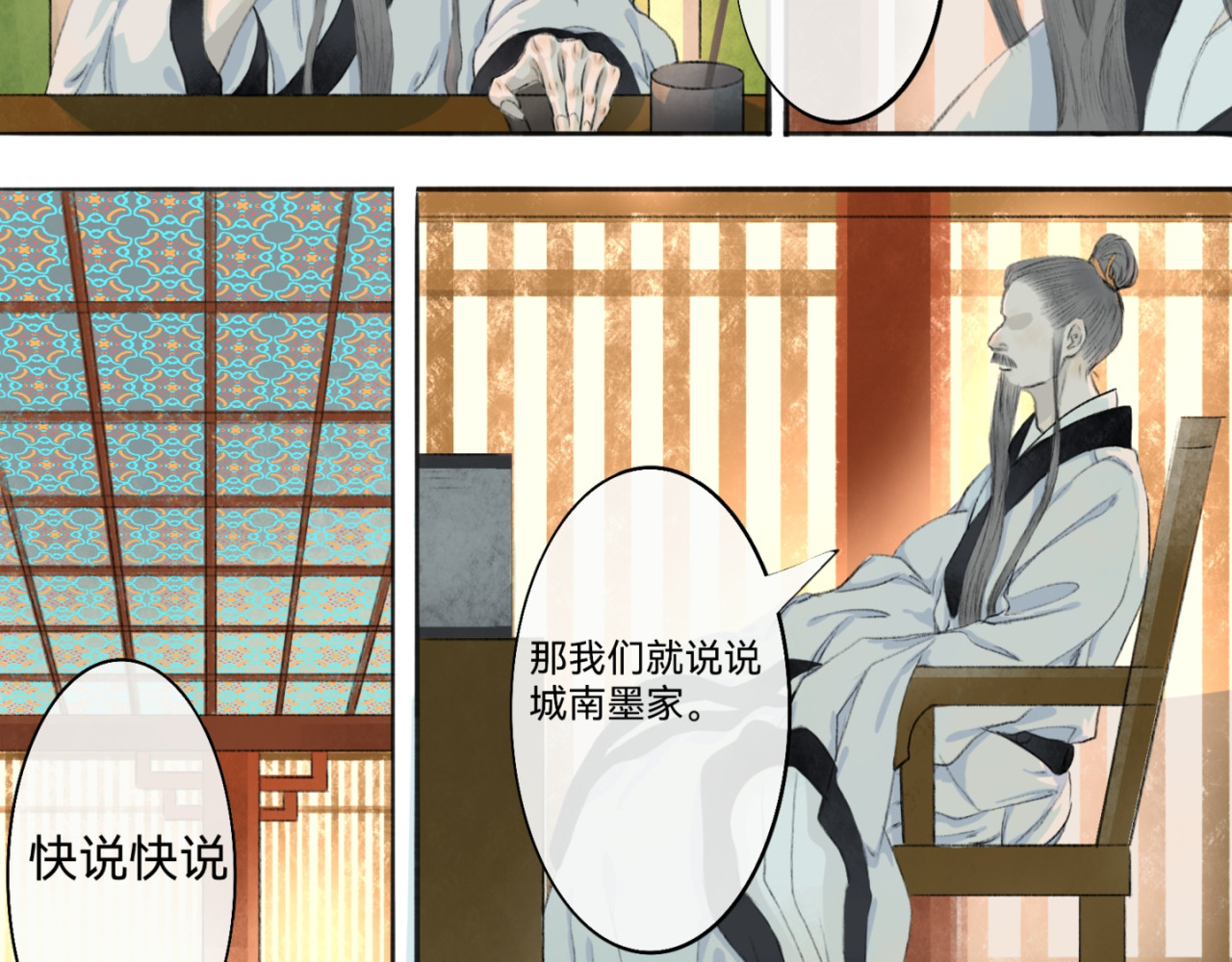 墨府灭门开端（上） 第 14 页