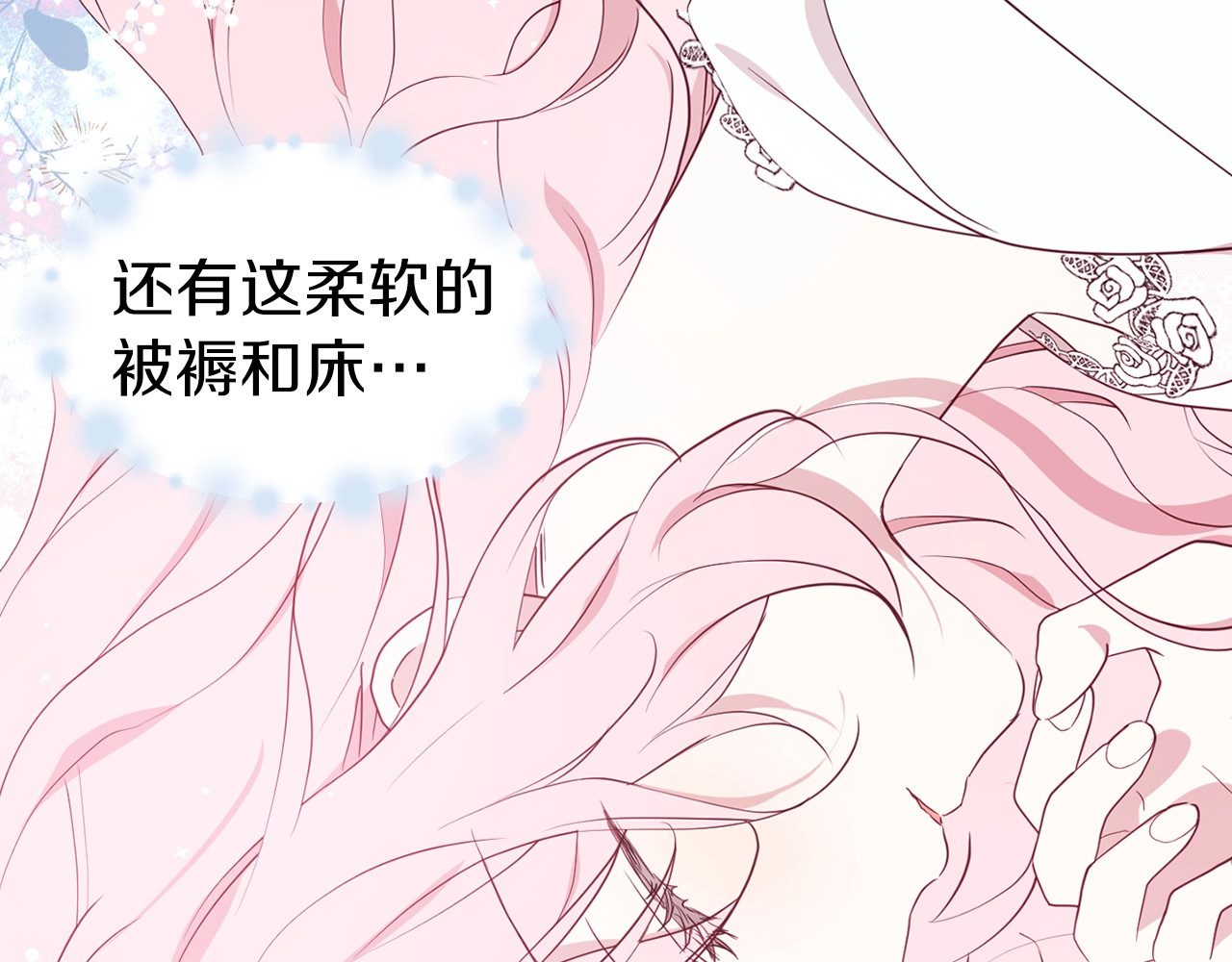 第42话 他床上？！ 第 8 页