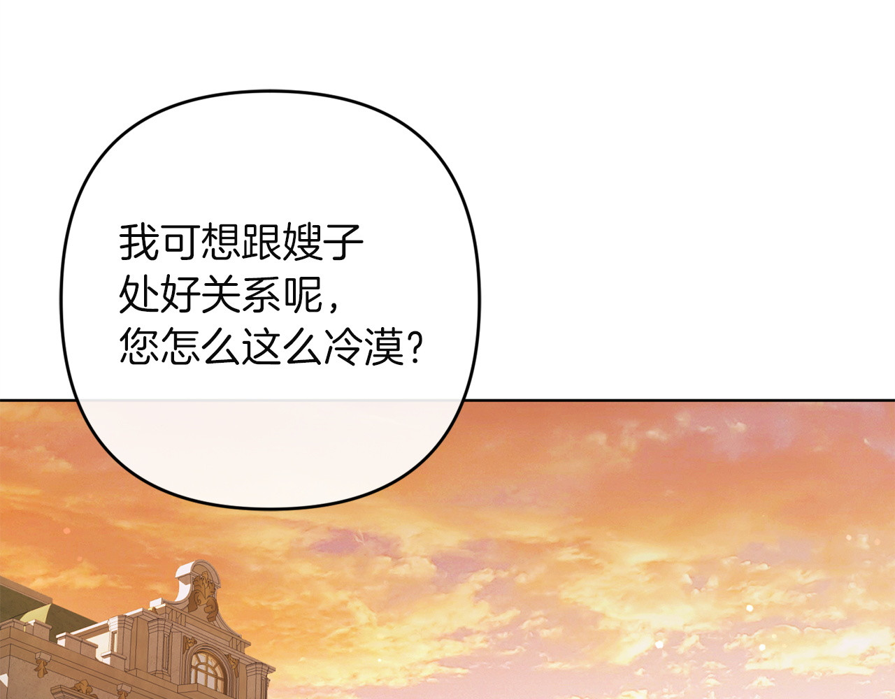 第26话 二王子的挑衅 第 84 页