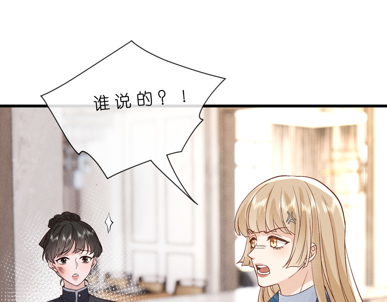 第41话 情敌上线 第 76 页
