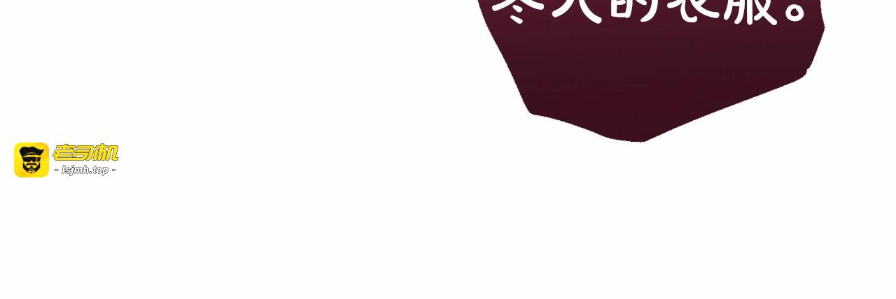 第29话 可爱少女的冬装竟然如此可爱！ 第 17 页