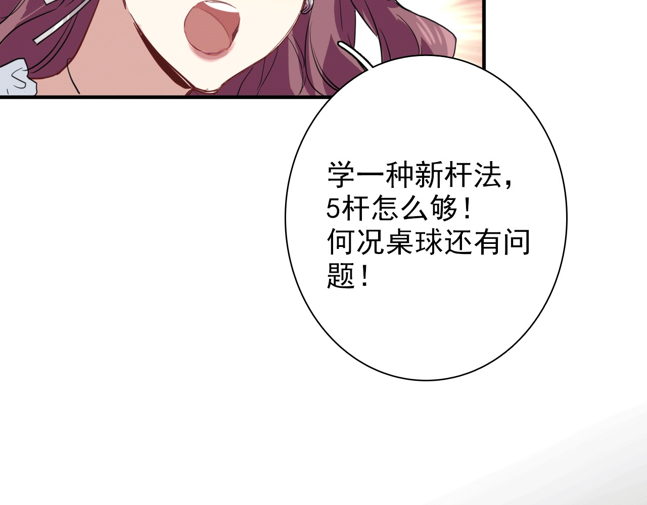 第20话 绝不认输 第 58 页
