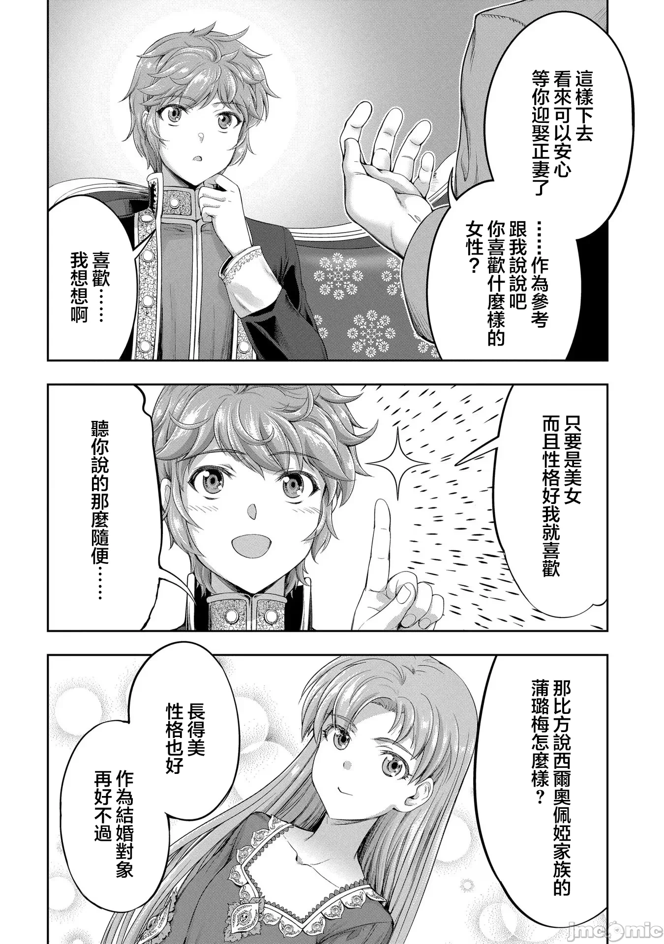 第26话 第 20 页