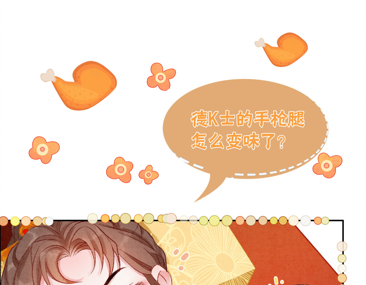 第4话 王妃她要钻狗洞？ 第 38 页