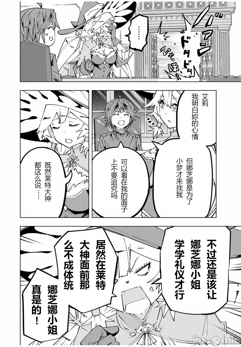 被信赖的伙伴在地下城深处追杀依靠恩惠『无限扭蛋』召唤等级9999的同伴们向世界和原队友復仇还要再补上一句『活该！』 [曲终之时个人汉化] [明镜シスイ、大前贵史] 信じていた仲间达にダンジョン奥地で杀されかけたがギフト『无限ガチャ』でレベル9999の仲间达を手に入れて元パーティーメンバーと世界に復讐&『ざまぁ!』します! 第115话 - 20