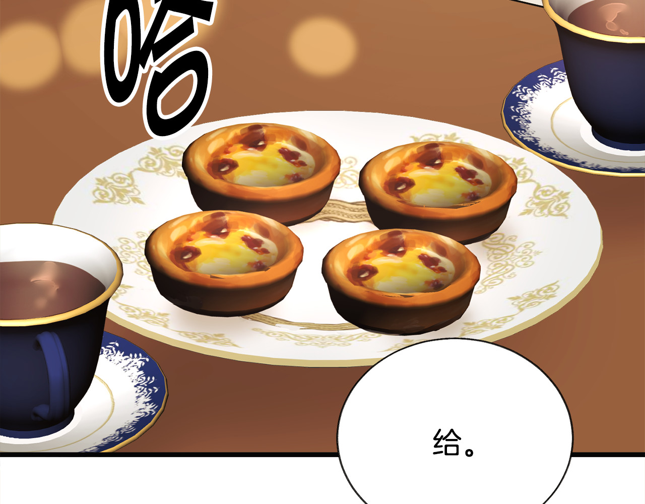 第85话 精心打扮 第 112 页