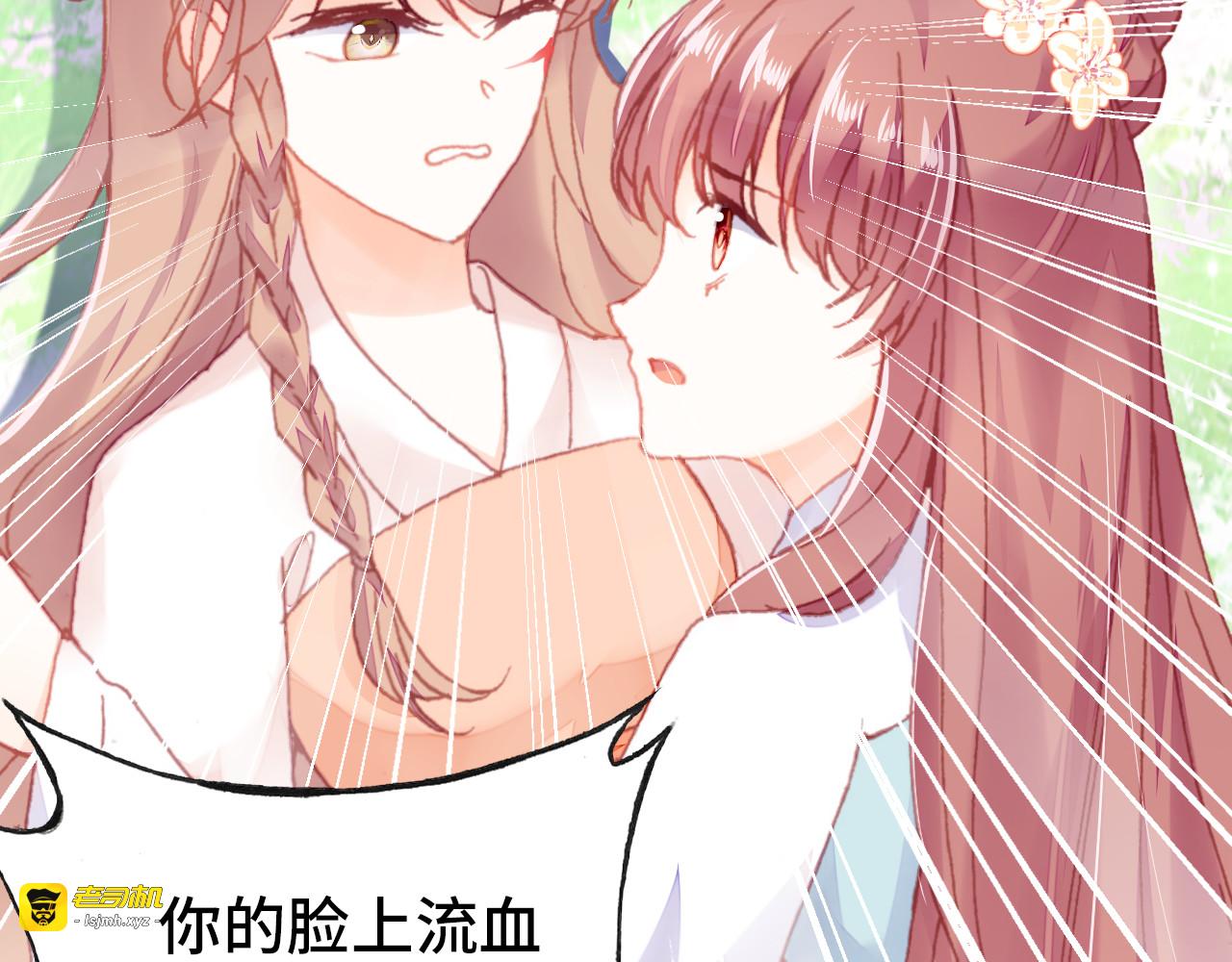 第46话 天降情敌？ 第 11 页