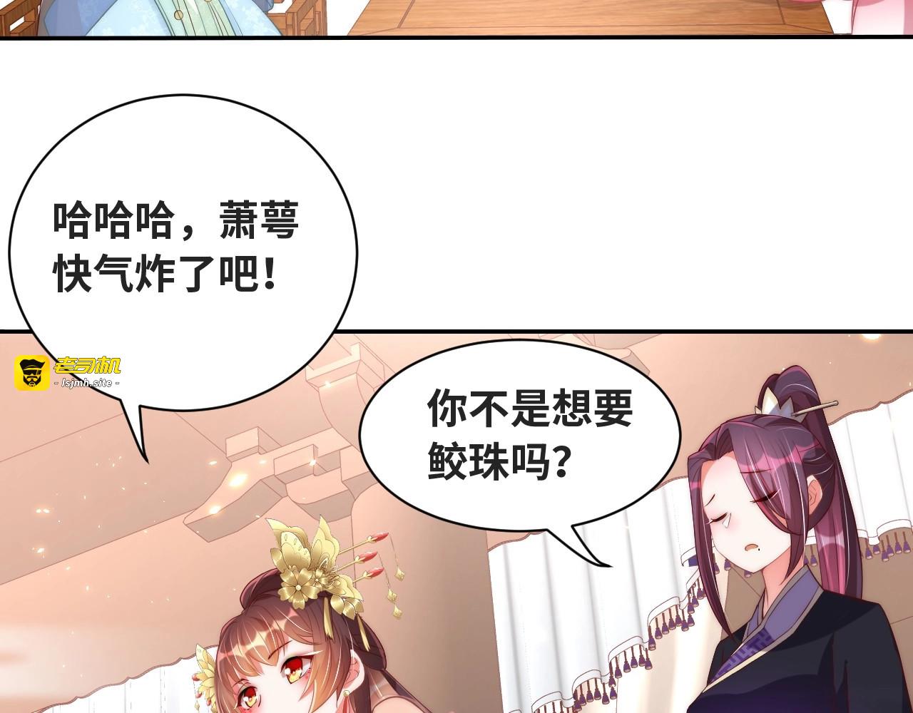 第38话 薅国师羊毛 第 61 页