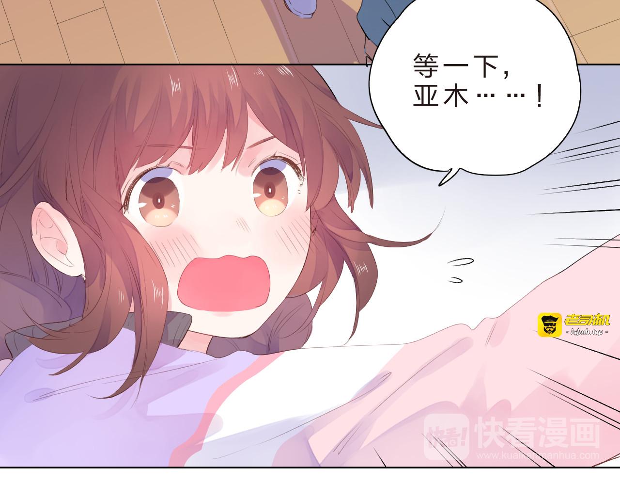 第40话 闹别扭的亚木 第 75 页