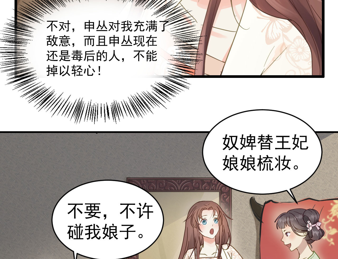 第46话 留在你身边 第 66 页