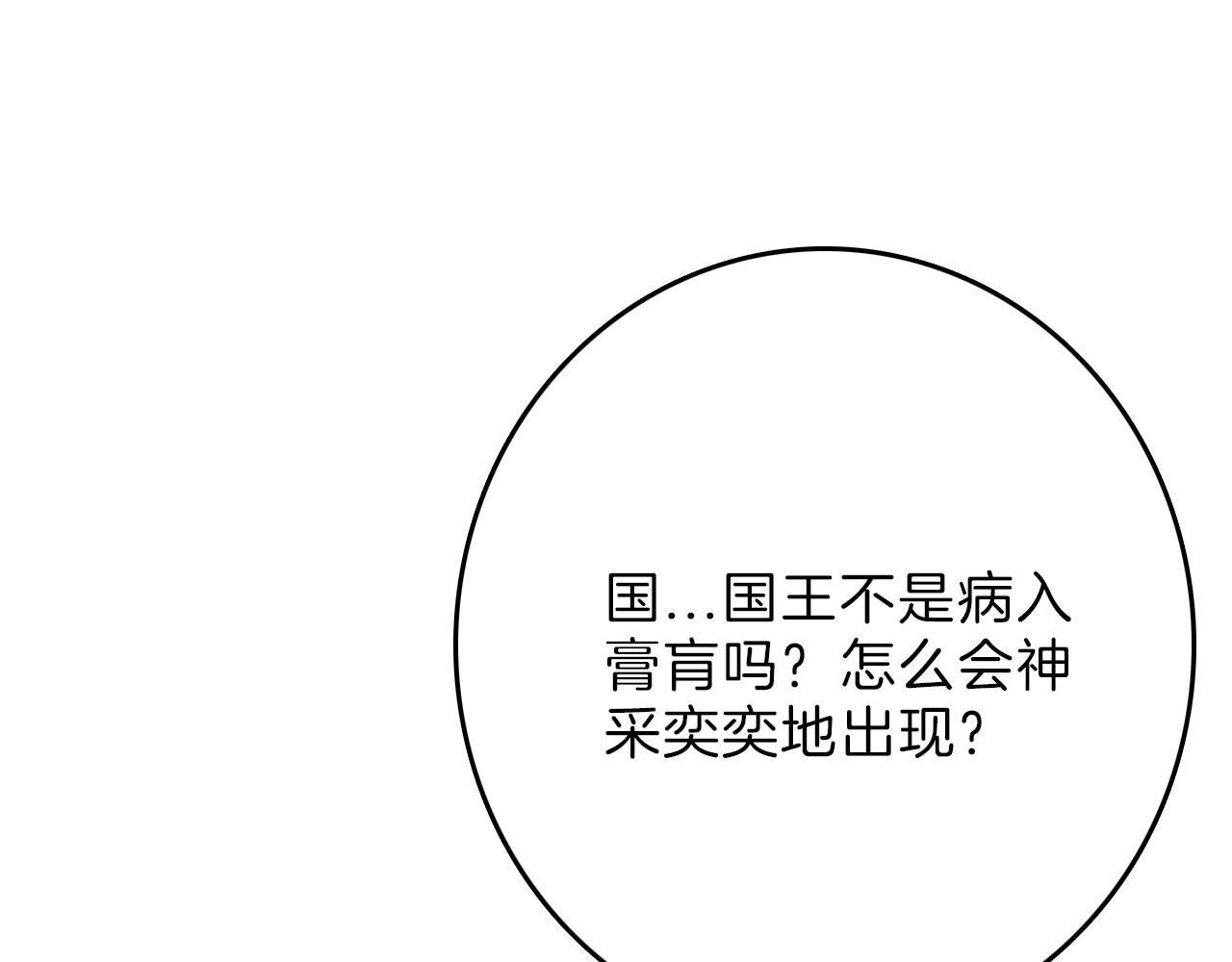 第78话 美颜的真相 第 56 页