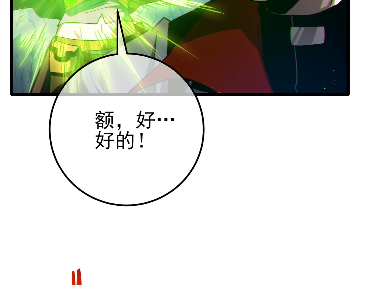 第102话 坑货带路 第 66 页