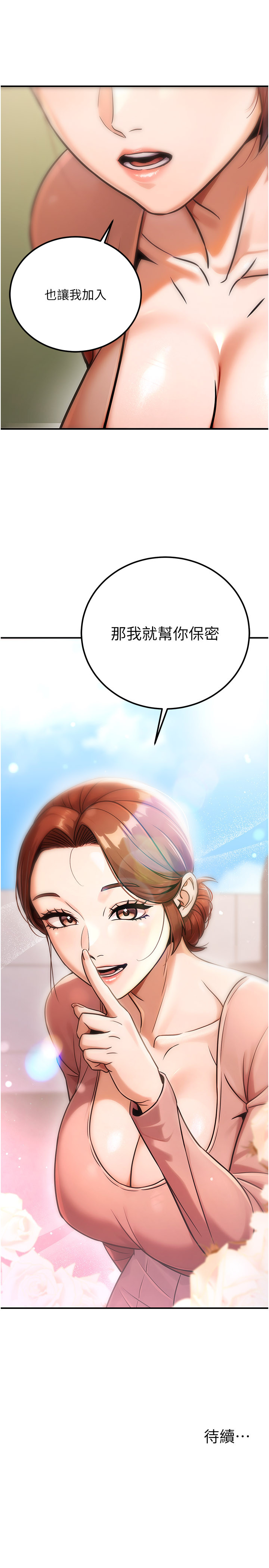 第35话 - [任务]在小腹上烙淫纹 第 36 页