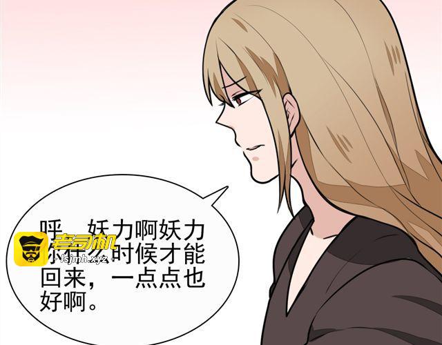 第9话 杀了她你就能和我“搞基”了 第 45 页