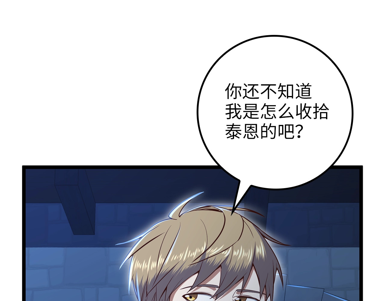 第73话 提升排名 第 20 页