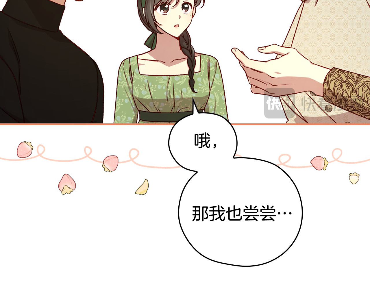 第106话 我先求婚的！ 第 14 页