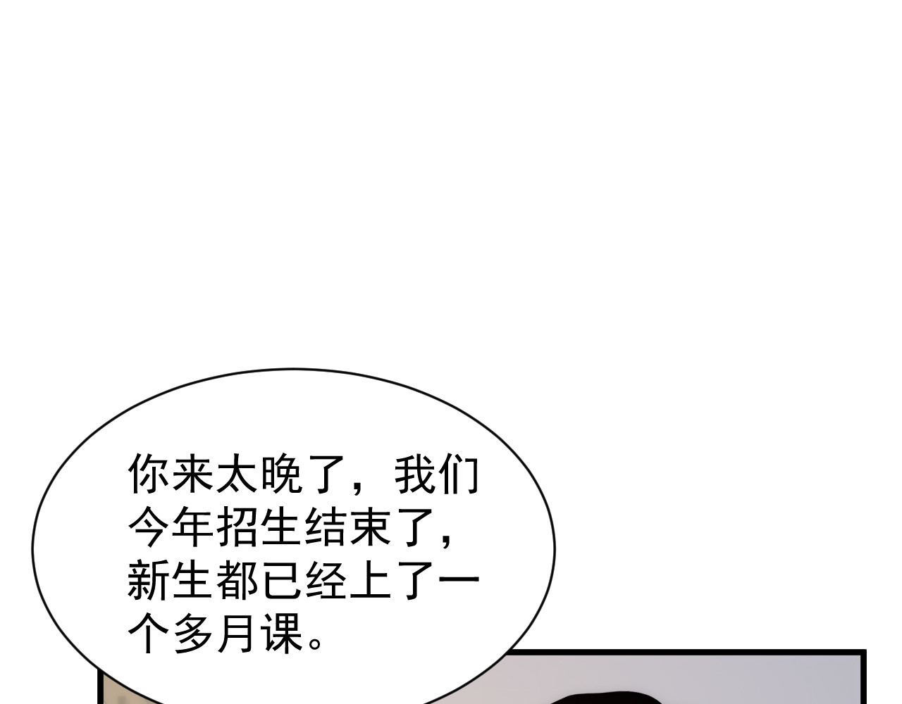 第015话 初入学院 第 90 页