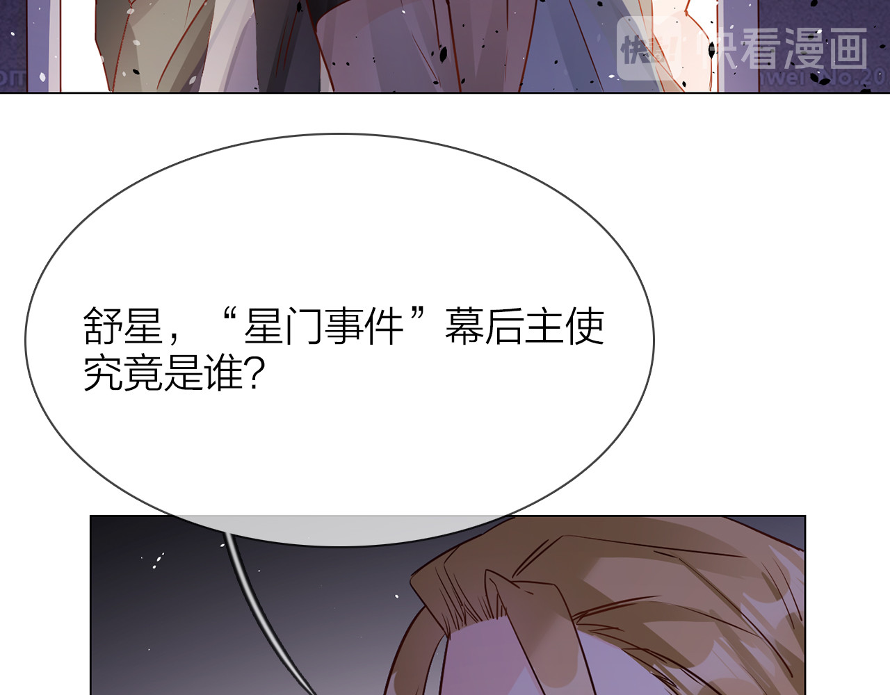第75话 星门 第 30 页