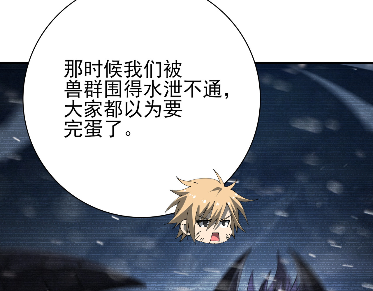 第215话 第78小队集结！ 第 48 页