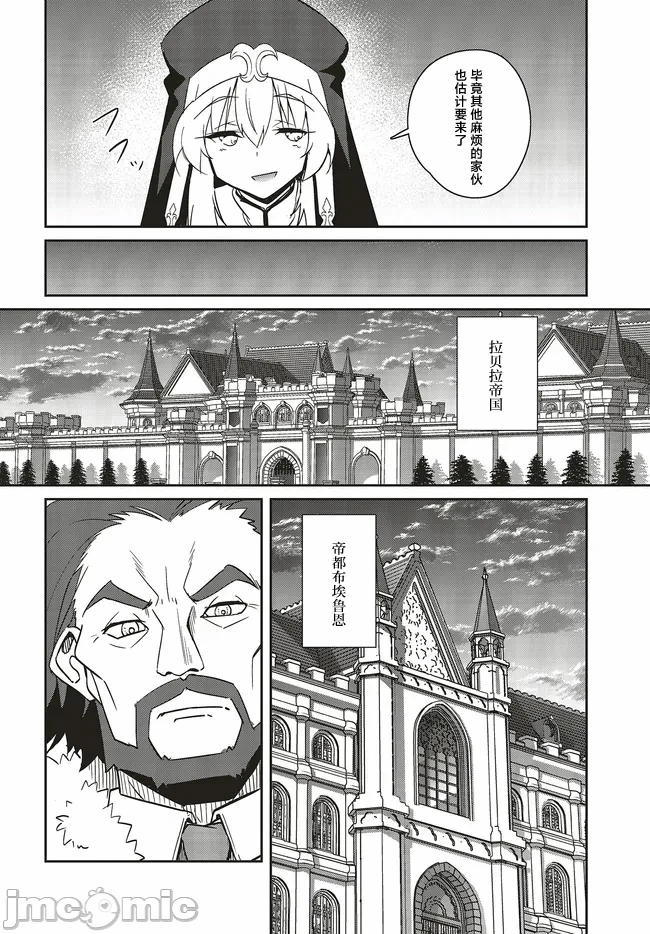 因为过去一起修行剑术的青梅竹马变成了奴隶所以身为S级冒险者的我决定买下并守护她 [笹塔五郎] 一绪に剣の修行をした幼驯染が奴隷になっていたので、Ｓランク冒険者の僕は彼女を买って守ることにした 第43话 - 8
