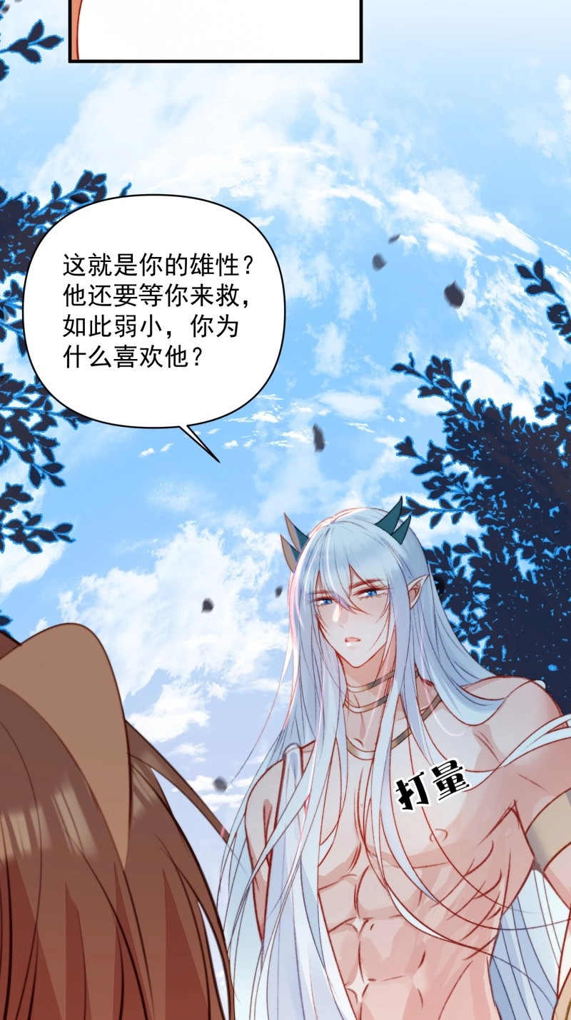 第33话 第30话傲娇蛇男要以身相许？ 第 52 页