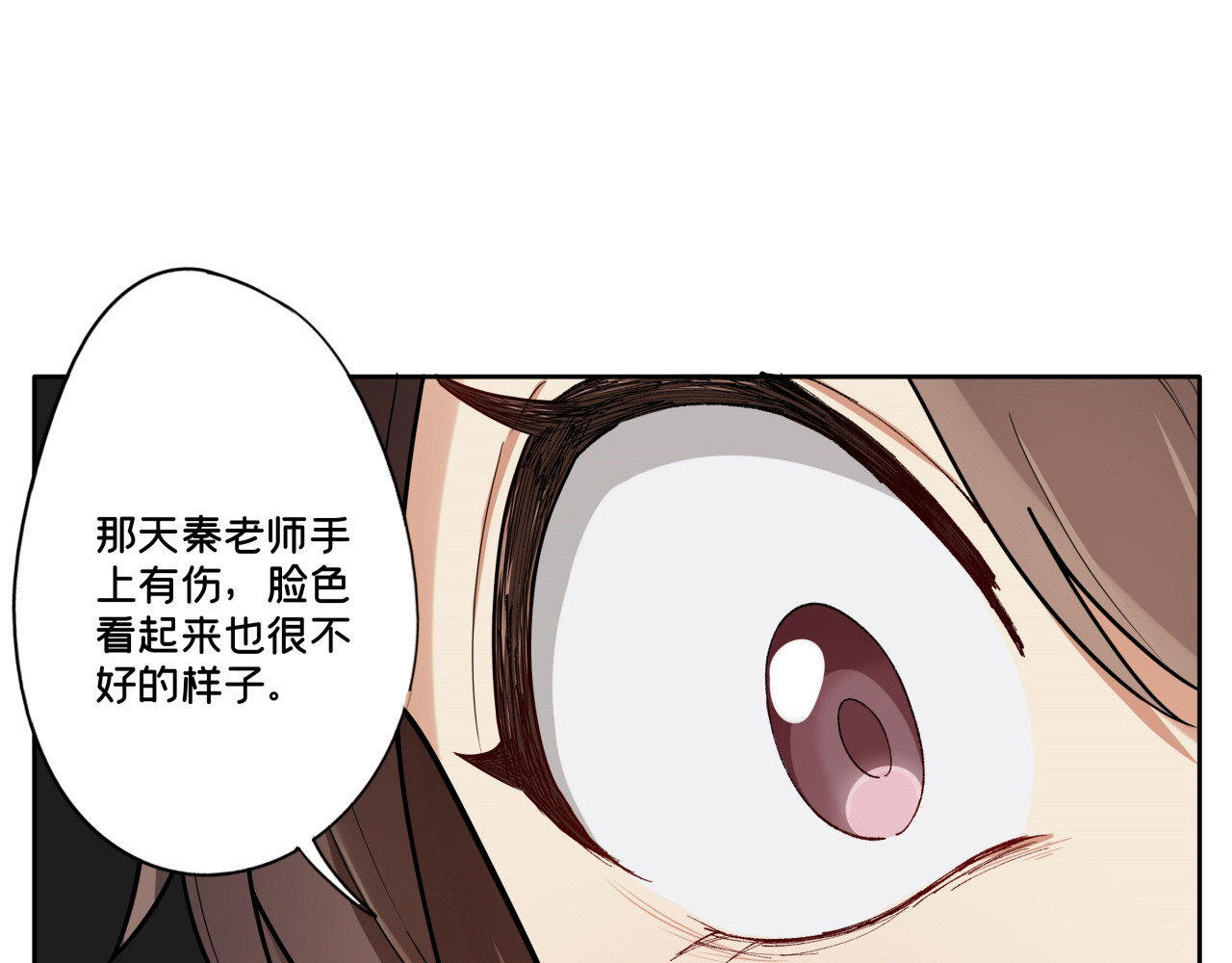 第8话 真相 第 16 页