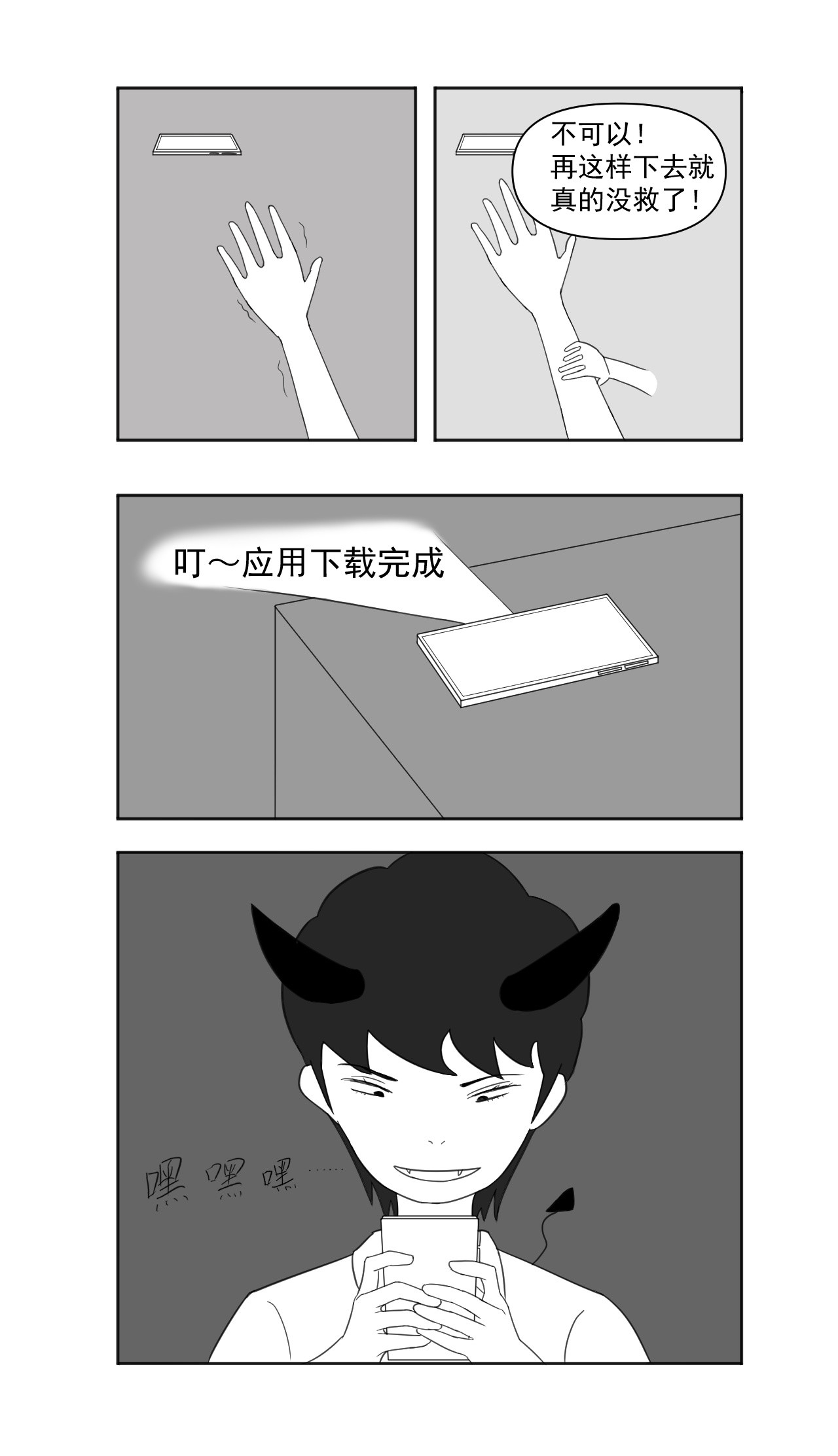 第二章越挫越勇的信念，第一个对手：熬夜 第 10 页