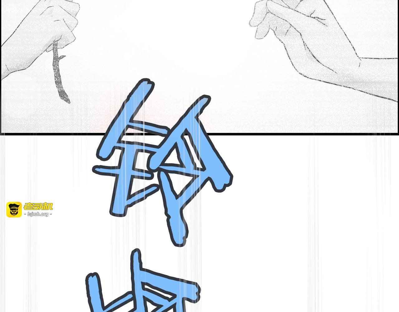 第14话 你是我的救赎 第 43 页