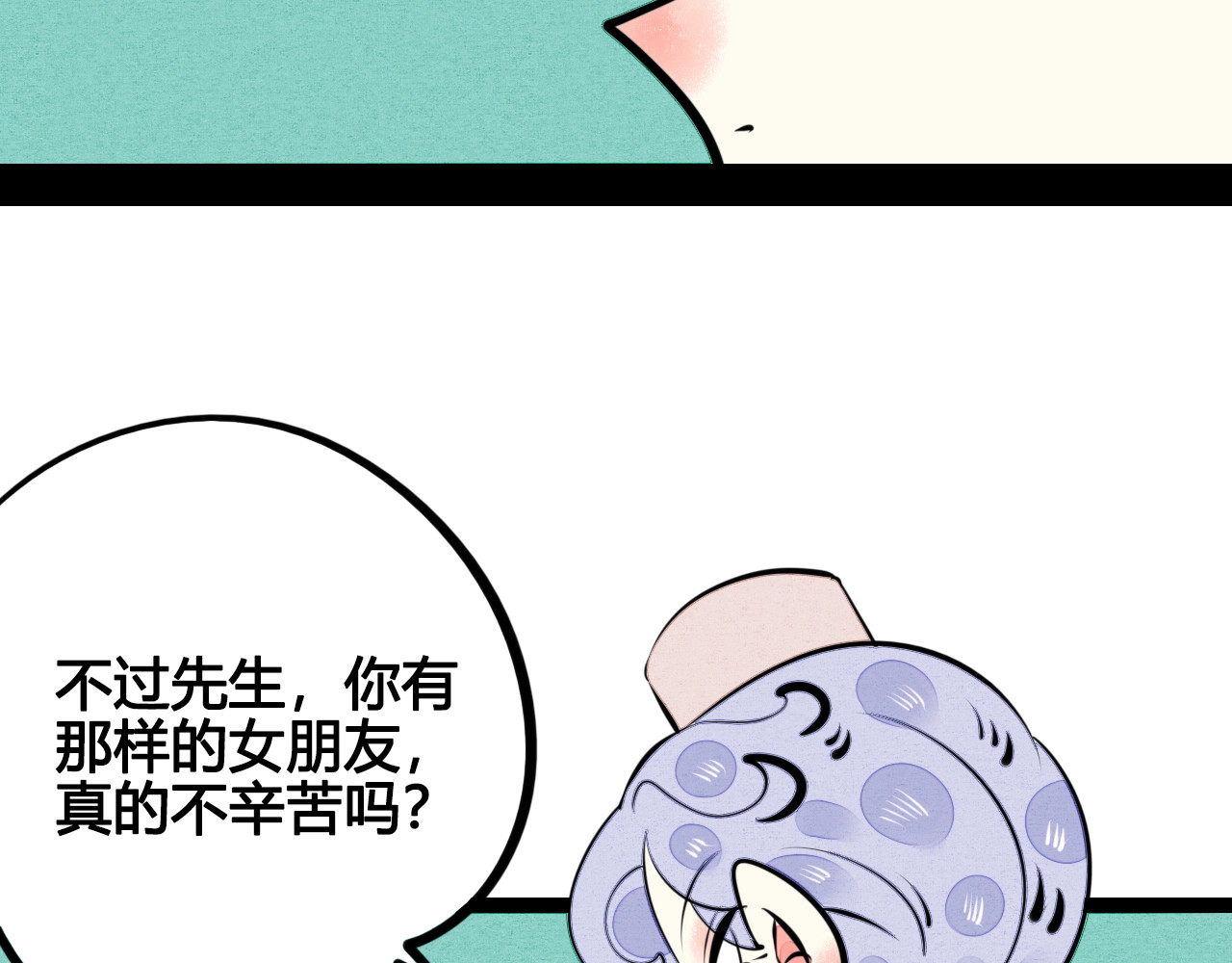 第32话 “包”治百病？ 第 50 页