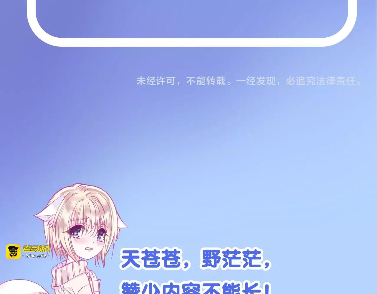 第19话 暴走！ 第 91 页