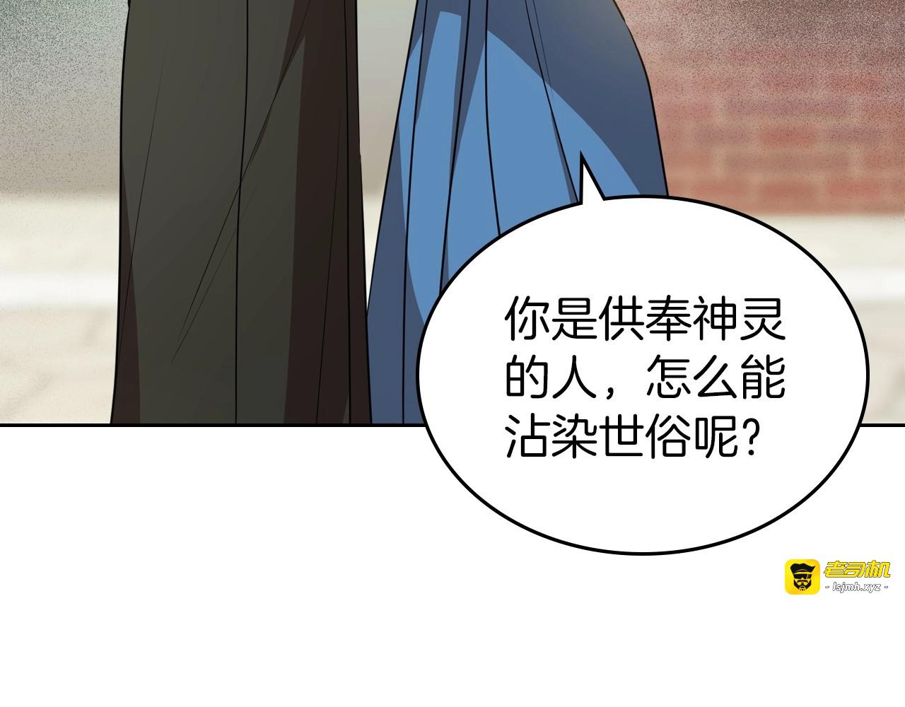 第59话 突如其来的告白 第 117 页