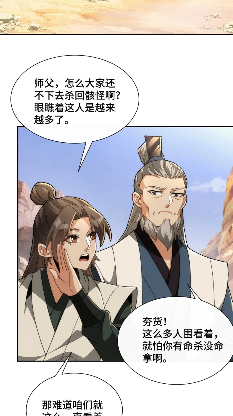 第40话 第三十八话 全体剑修向我看齐 第 4 页