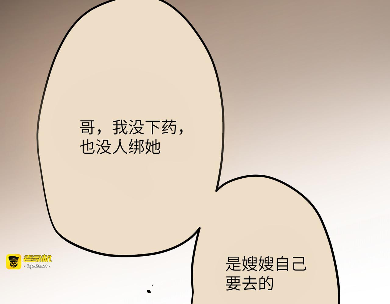 第16话 她不配留在这个家 第 83 页