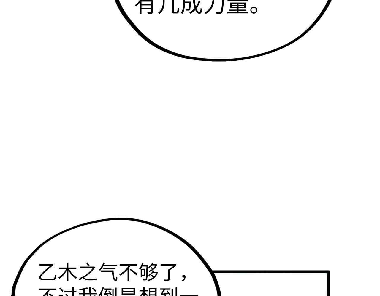 第455话 联姻 第 100 页