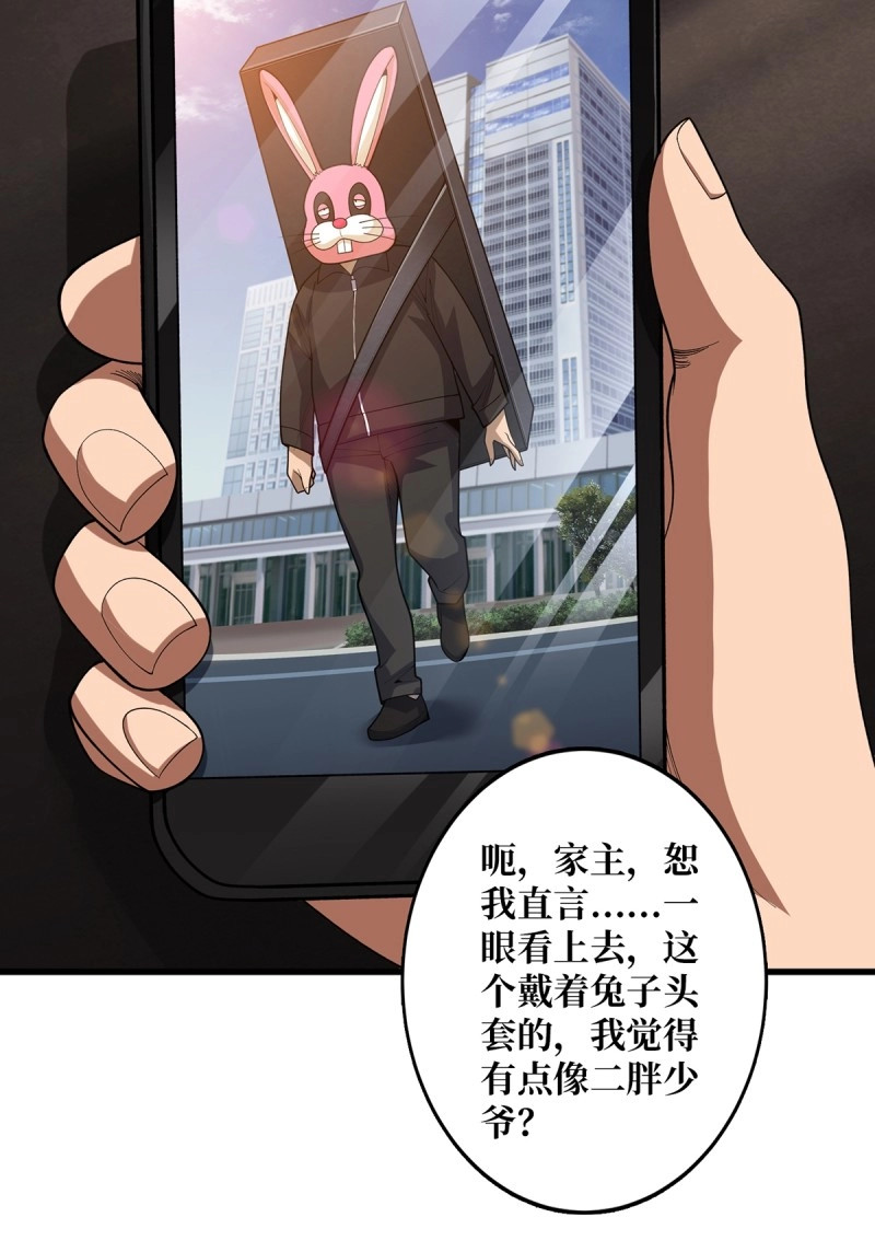 第49话 第49话 你在第几层？ 第 8 页